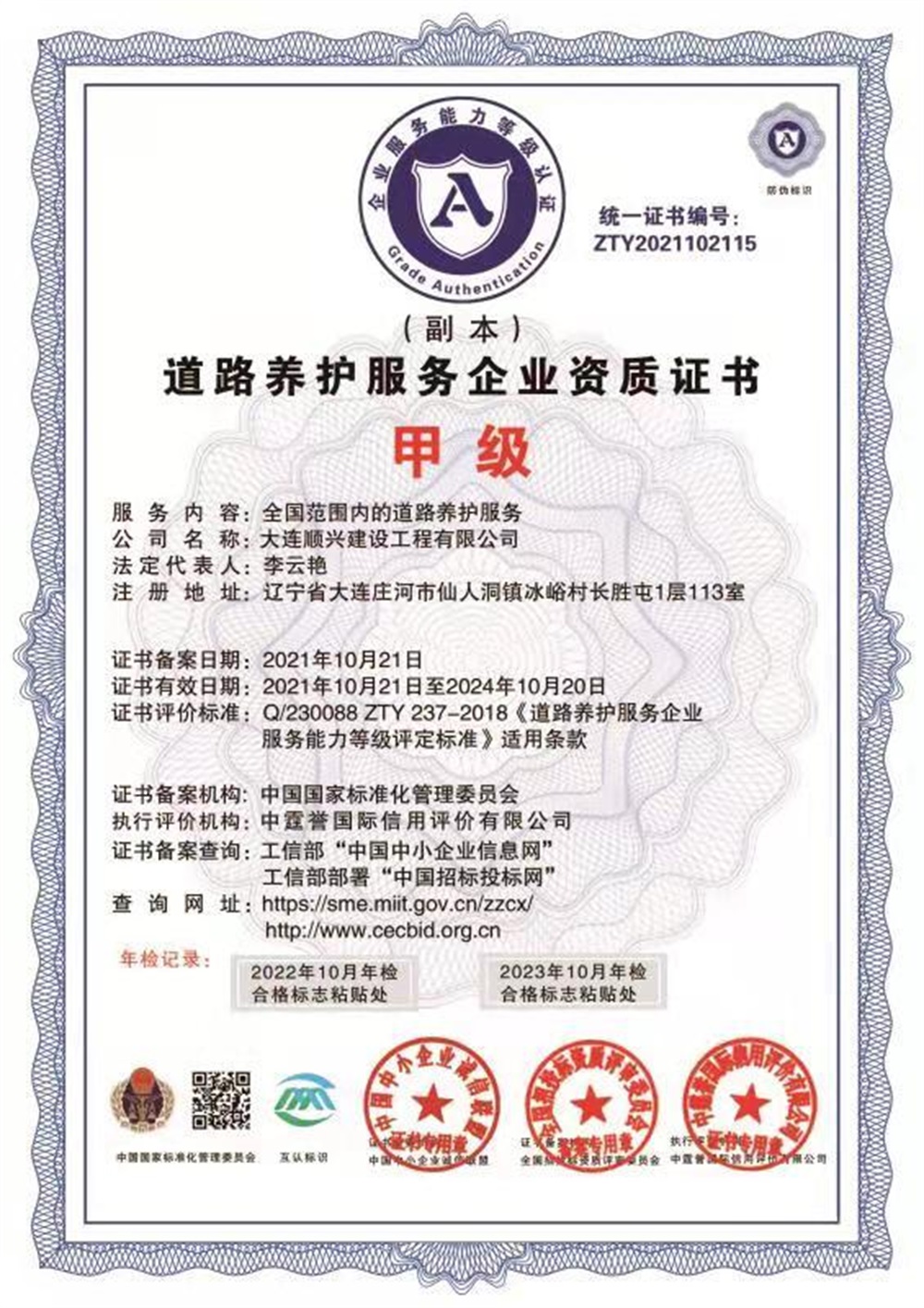 道路養護服務企業資質證書